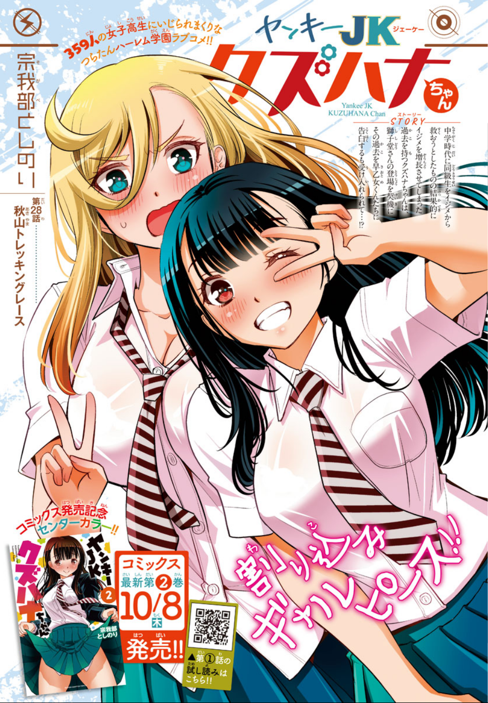 Chapter 28 Yankee JK Kuzuhanachan Wiki Fandom