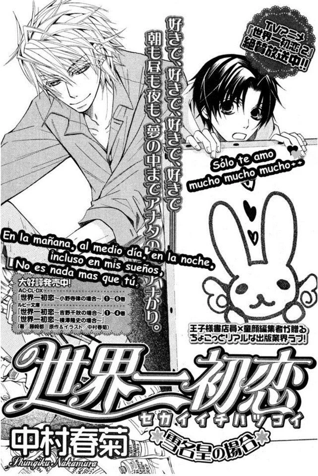 Sekaiichi Hatsukoi Yukina Kou No Baai Yaoi Wiki Fandom