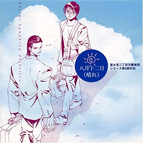 Fujimi Orchestra | Yaoi Wiki | Fandom Fujimi Orchestra | Yaoi Wiki | Fandom