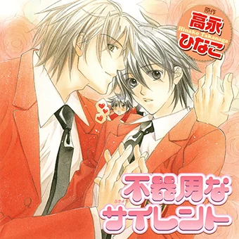 Bukiyou na Silent Yaoi Wiki Fandom