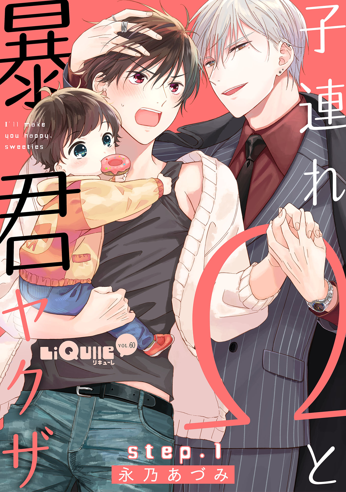 Kozure Omega to Boukun Yakuza | Yaoi Wiki | Fandom