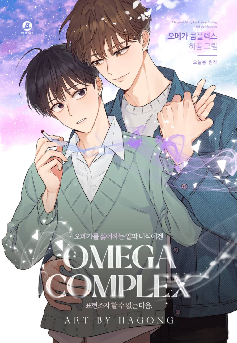 Omega Complex, Yaoi Wiki