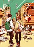 Uruwashiki Shuuen, Science Fiction