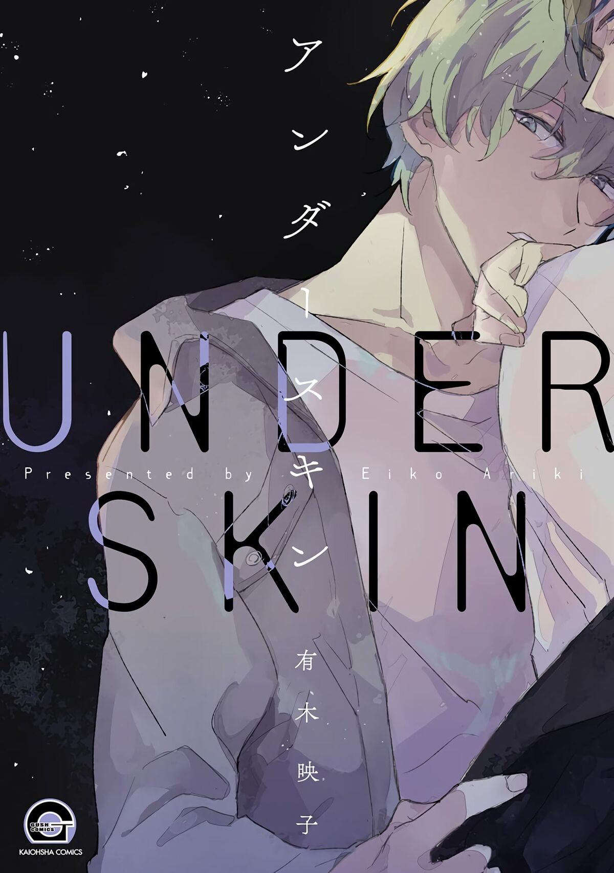 Underskin | Yaoi Wiki | Fandom