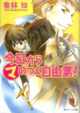 Kyou-Kara-Maoh-novel