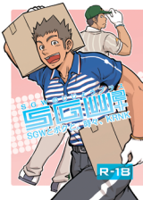 SGW2+ | Yaoi Wiki | Fandom