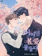 Incidentally Dyed by Spring's Love (41 KB) Incidentally Dyed by Spring's Love