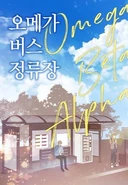 Omega Bus Stop (45 KB) Omega Bus Stop