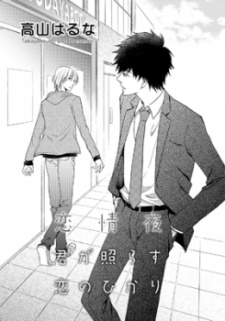 Kimi ga Terasu Koi no Hikari | Yaoi Wiki - Fandom