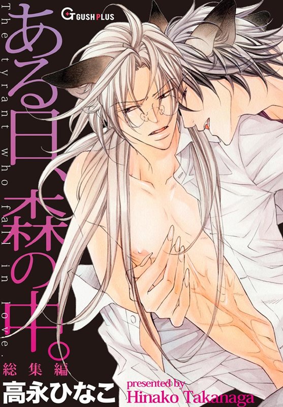 The Tyrant Falls In Love Yaoi Wiki Fandom