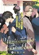 Harenai Sekai de Kimi dake Mieru, 20th