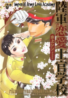 Rikugun Renai Shikan Gakkou | Yaoi Wiki - Fandom