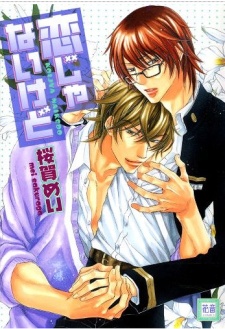 Koi ja Nai kedo | Yaoi Wiki - Fandom