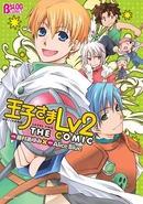 Ouji-sama Lv2 the Comic, Adventure