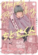 Happy Birthday Chitose-kun, 7th