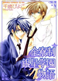 Zenryousei Ginsei Gakuen Monogatari | Yaoi Wiki - Fandom