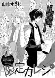 Gentei Kareshi.jpg