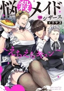 Leg-Locking Hunky Maids: Sexy Heartthrobs (Nousatsu Maid in Scissors: Echiechi Kyun) 20th