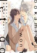 Ookami-kun wa Hanasanai (Ookami-kun Won't Let Go) 30th