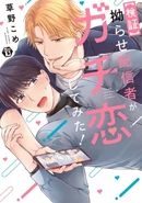 True Love Experiment: A Complicated Streamer Takes His Shot!/How to Make an Insecure Upperclassman Honest ([Kenshou] Kojirase Haishinsha ga Gachikoi Shitemita!) 18th