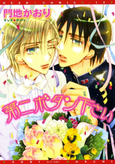 Daini Button Kudasai | Yaoi Wiki - Fandom