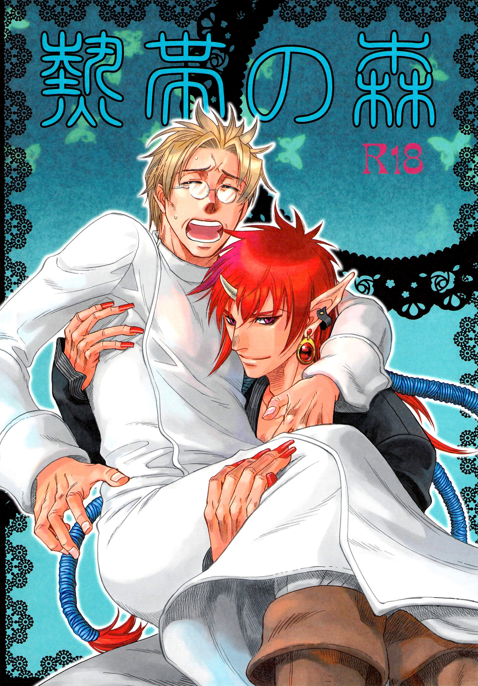 Nettai no Mori | Yaoi Wiki | Fandom