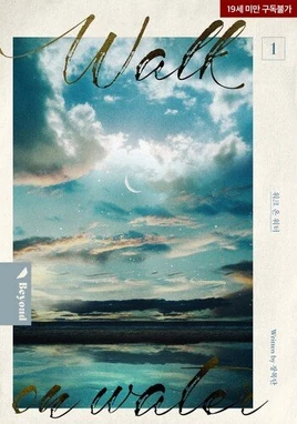 Walk-on-water-novel
