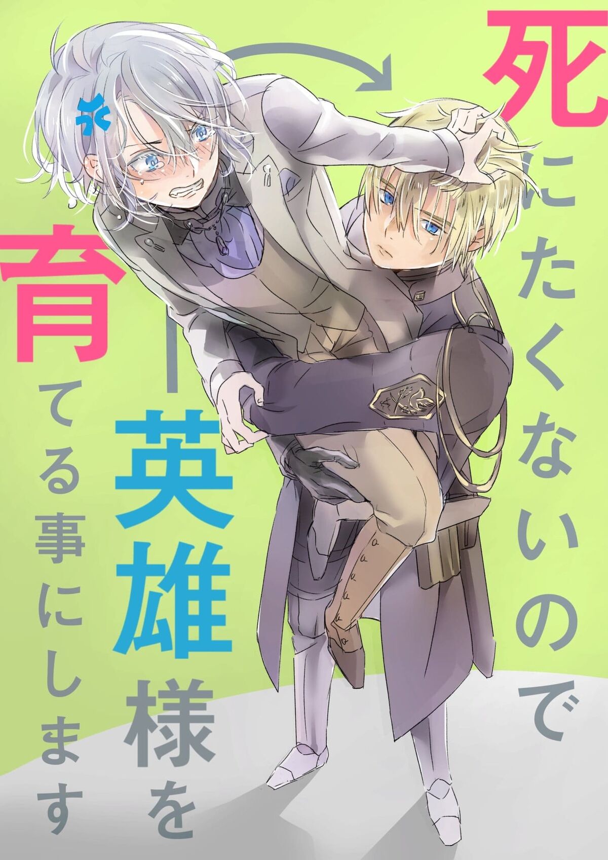 Nurturing The Hero To Avoid Death Nurturing the Hero to Avoid Death | Yaoi Wiki | Fandom