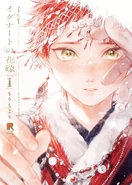 Bride of Ignat (Ignat no Hanayome) 16th