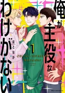 Ore ga Shuyaku na Wake ga Nai (61 KB) Oshi Couple no Uke no Kata ni Kokuhaku sareru Fudanshi Daigakusei no Hanashi (Ore ga Shuyaku na Wake ga Nai) 24th