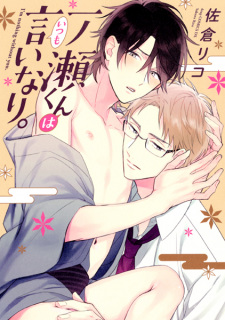 Ichinose-kun wa Itsumo Iinari. | Yaoi Wiki - Fandom