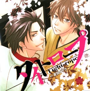 Tight-rope (Drama CD)