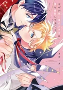 For Some Reason, My Rabbit Familiar is Madly in Love with Me (Nazeka Tsukaima no Usagi wa Boku wo Dekiai shisugiteru) 1st