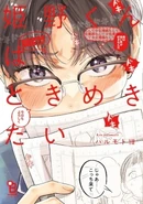 Himeno-kun Wants to Feel the Spark of Love (Himeno-kun wa Tokimekitai) 23rd