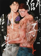 Lion and Venus (Shishi to Myoujou) 5th