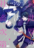 The Affairs of the Other World Depend on the Corporate Slave (Isekai no Sata wa Shachiku Shidai) 26th
