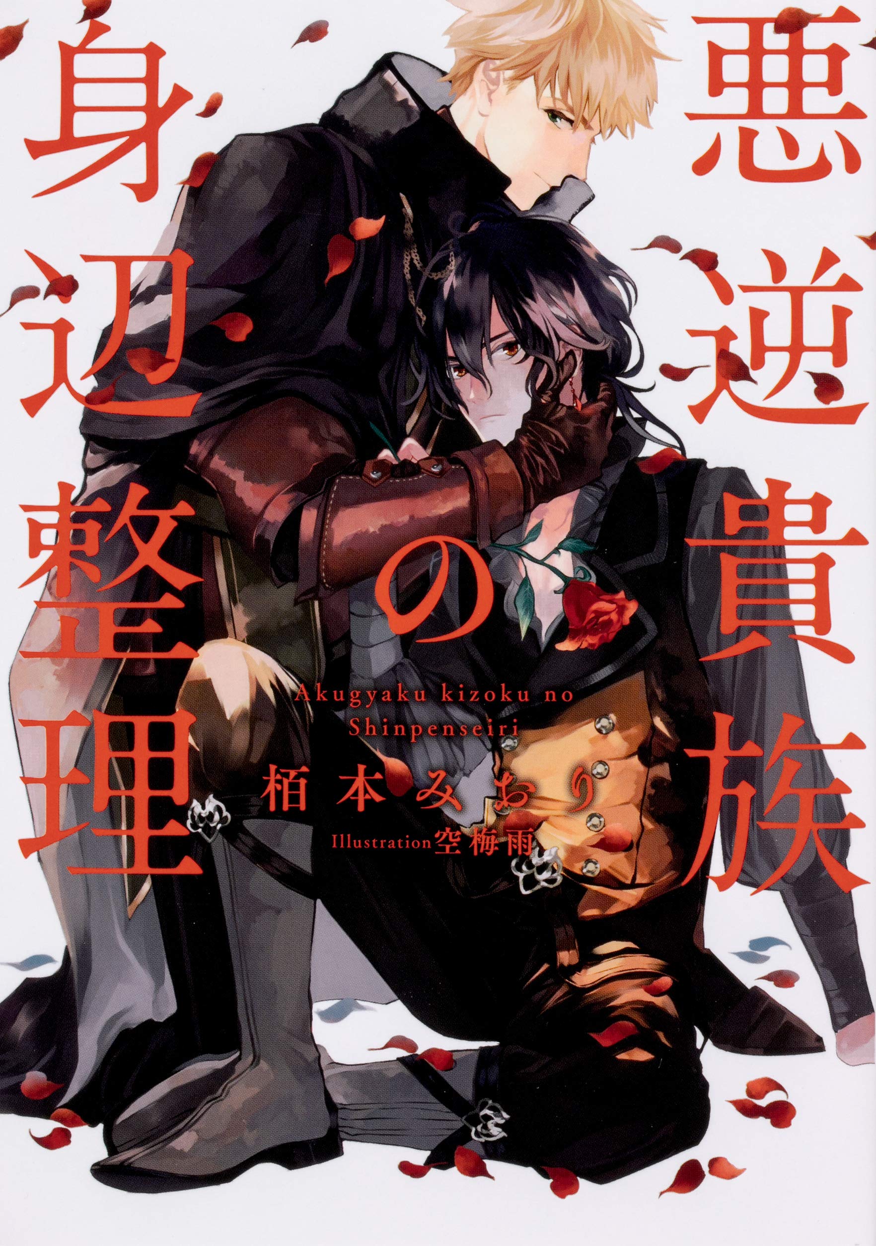 Settling The Affairs Of An Atrocious Noble Yaoi Wiki Fandom