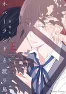 Neverland and a Migratory Bird (Neverland to Wataridori) 21st