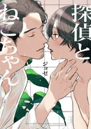 Tantei to Neko-chan (48 KB) Tantei to Neko-chan, 9th