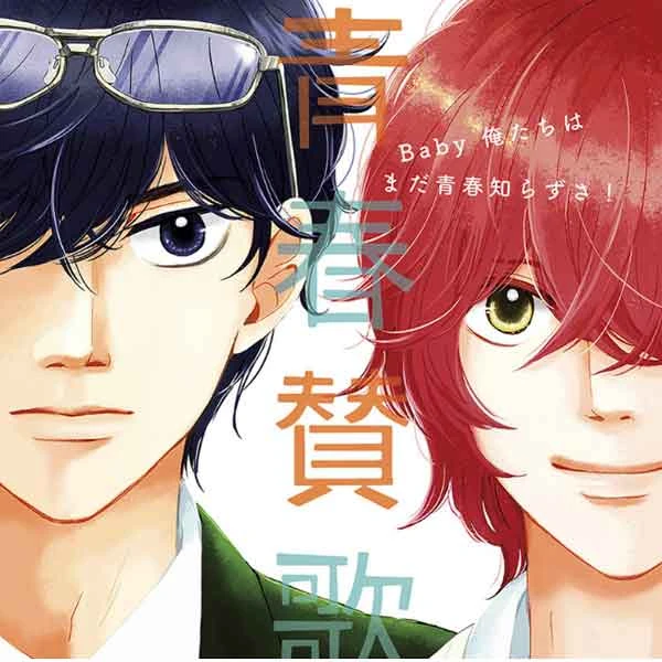 Seishun Sanka Yaoi Wiki Fandom Seishun Sanka Yaoi Wiki Fandom