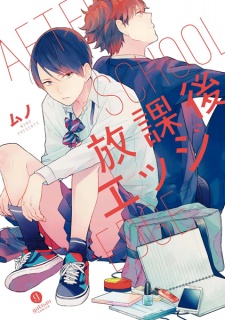 Houkago Edge | Yaoi Wiki - Fandom