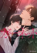 The Garnet That Sparkles in Junk (Gomidame no Garnet) 6th