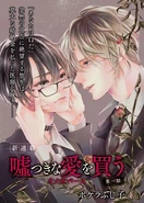 Usotsuki na Ai wo Kau: Omegaverse (57 KB) Usotsuki na Ai wo Kau: Omegaverse