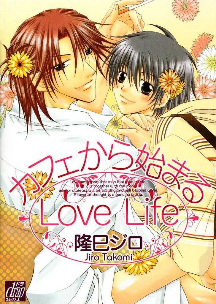 Манга я люблю яой. Любовь зарожденная на небесах Манга. Love Life Manga.