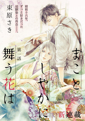 Deaimon: Yukika ni Haru wo Matsu (Light Novel) Manga