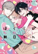 Bokura no Kawaii Asahi-kun, Polyamory