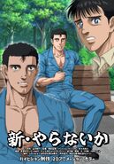 Shin Yaranai ka, 1st