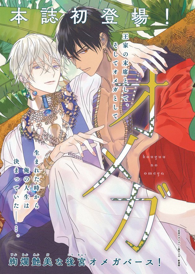 Kouguu No Omega Chapter 7 Kouguu no Omega | Yaoi Wiki | Fandom