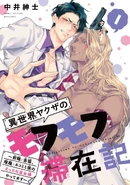The Reincarnated Yakuza's Merry Travel Log (Isekai Yakuza Mofumofu no Taizaiki) 5th