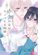 Wolfy Boy's Love Is a Little Moody (Ookami-kun no Ai wa Chotto Fukigen) 4th